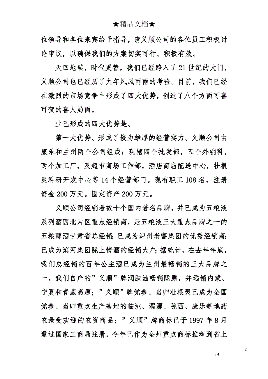 销售动员大会的讲话_第2页