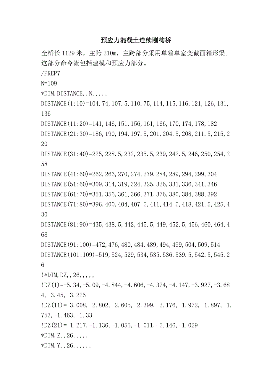 预应力混凝土连续刚构桥_第1页