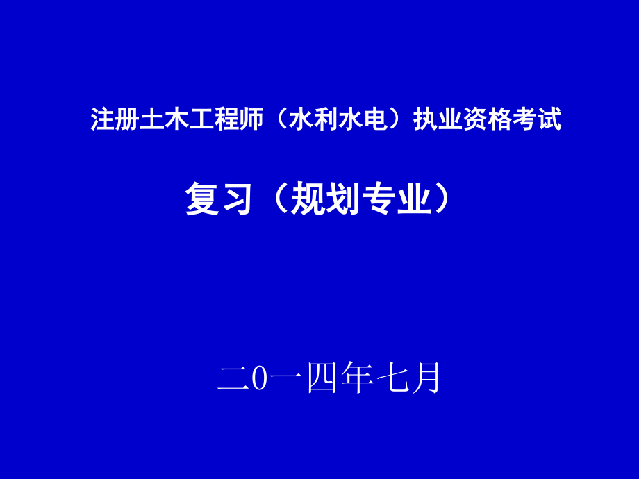 注册工程师辅导(案例)_第1页