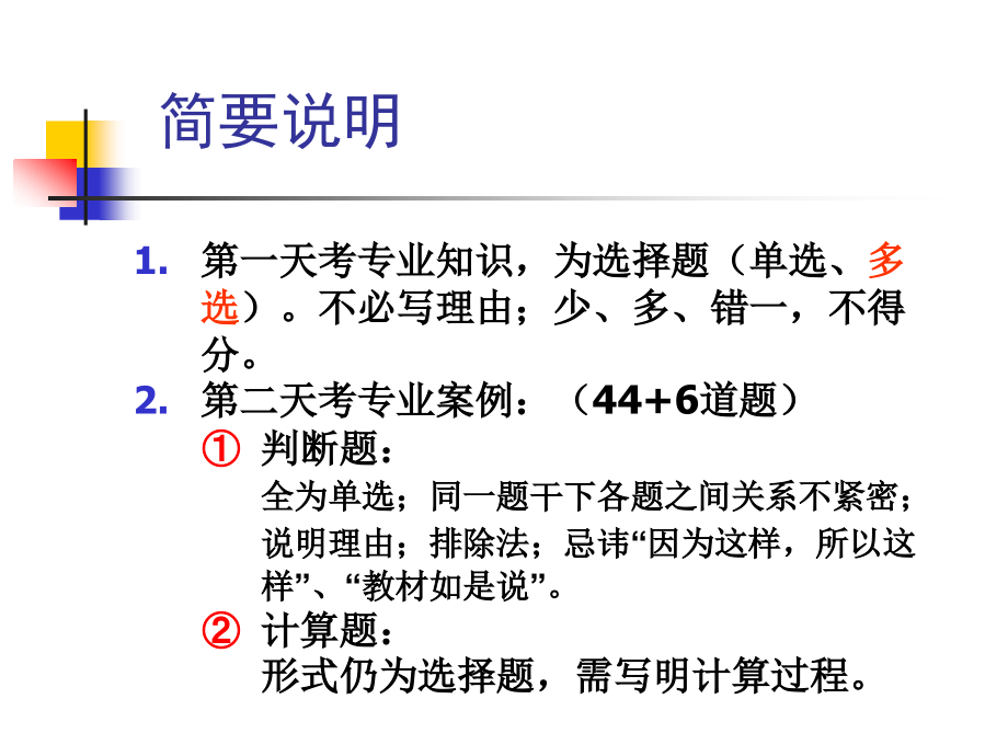 注册工程师辅导(案例)_第3页