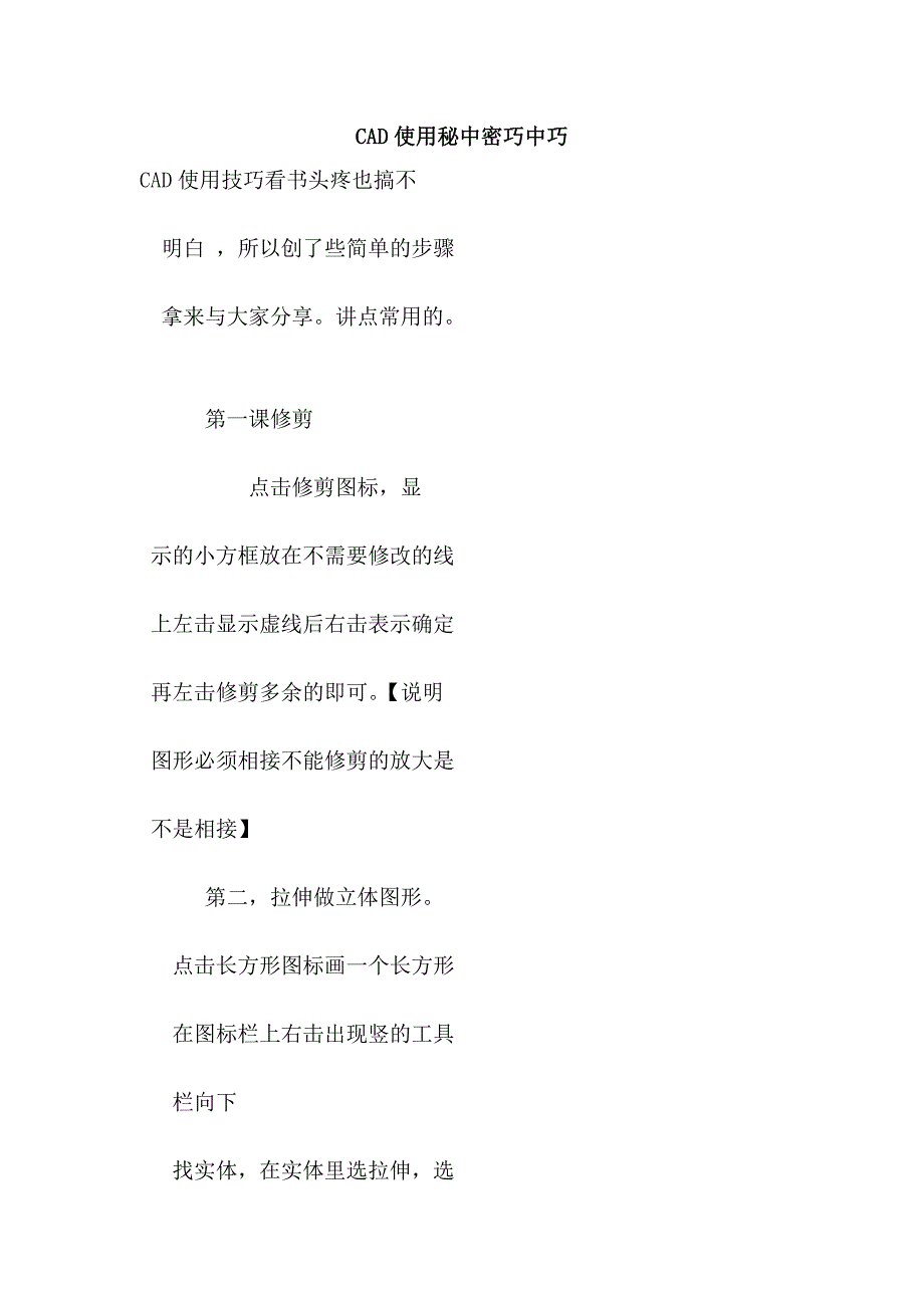 cad使用秘中密巧中巧_第1页