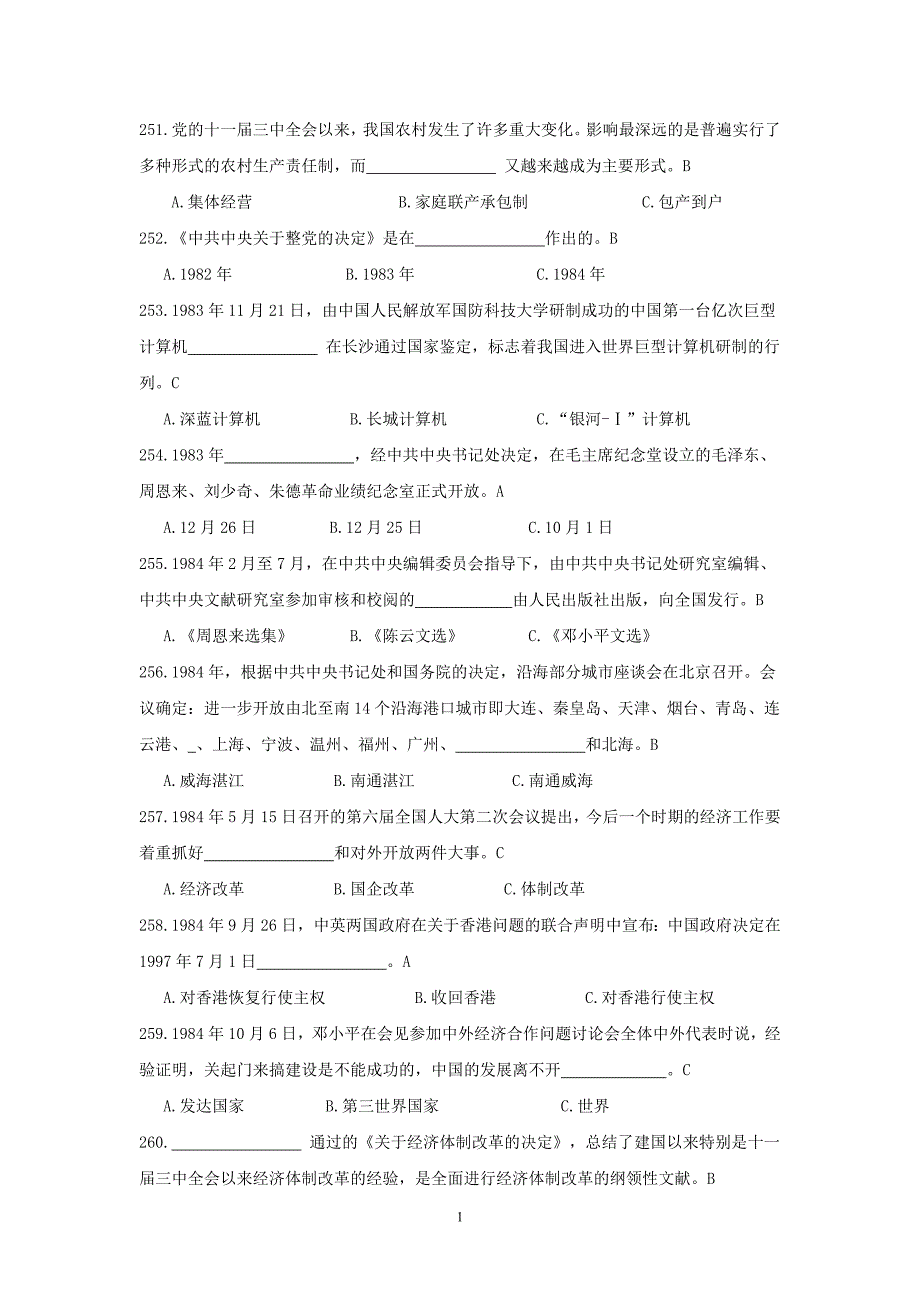 党史知识题库选择题2_第1页