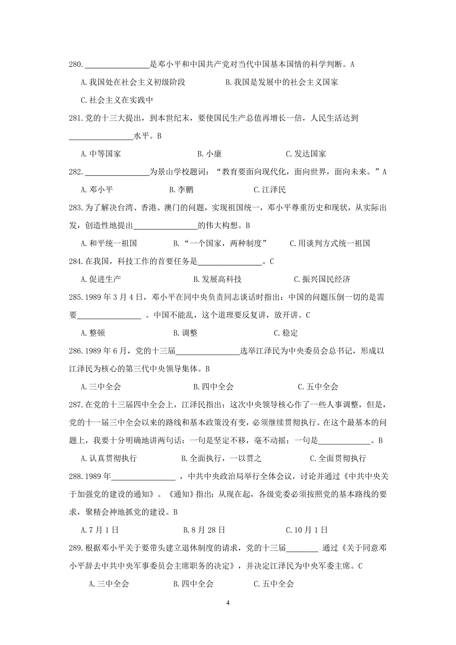 党史知识题库选择题2_第4页