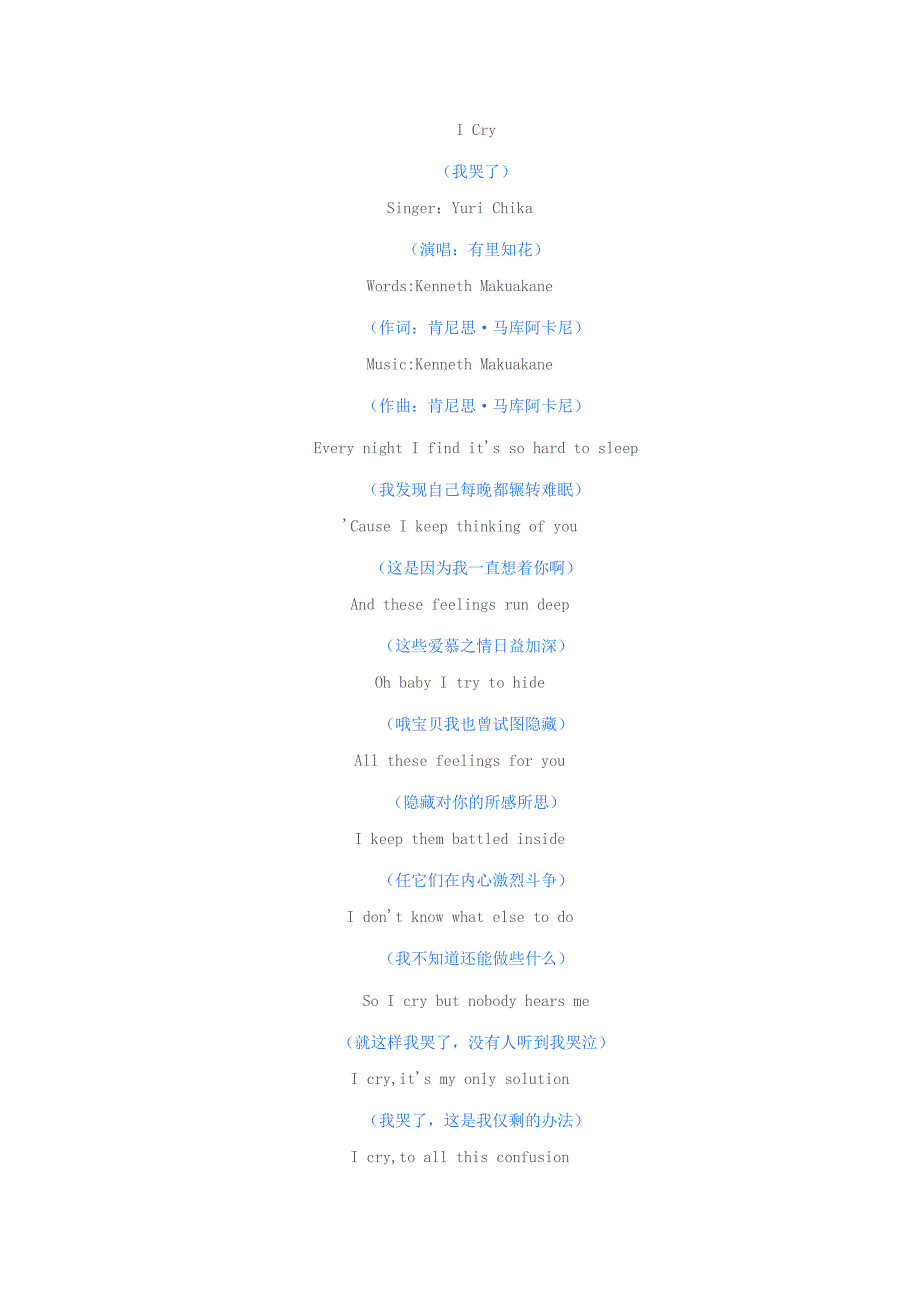 有里知花I Cry歌词_第1页