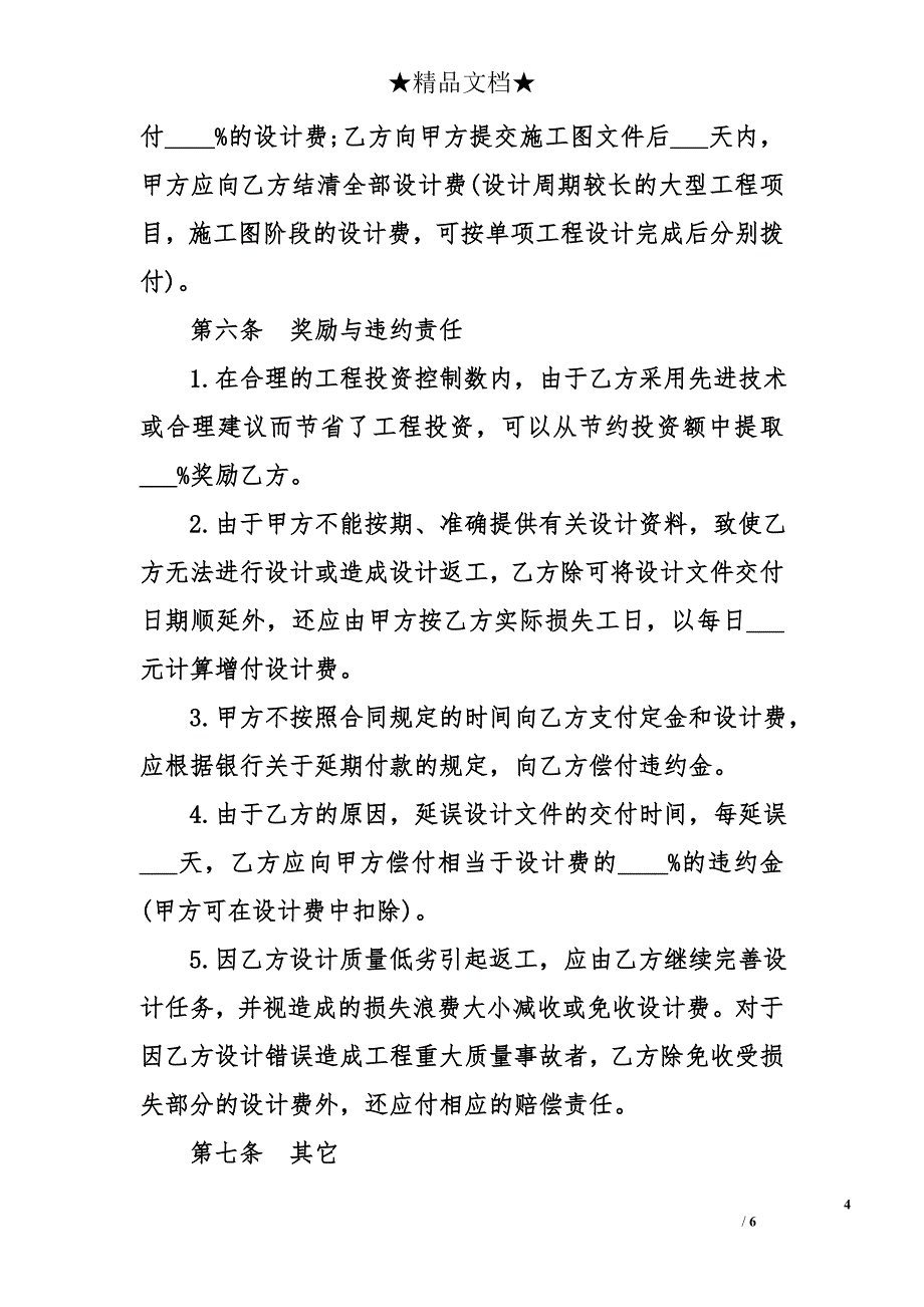 建设工程设计合同_1_第4页