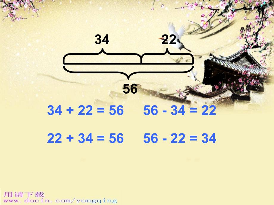 沪教版数学二年级上册《“吃掉”的是几》PPT课件_第3页