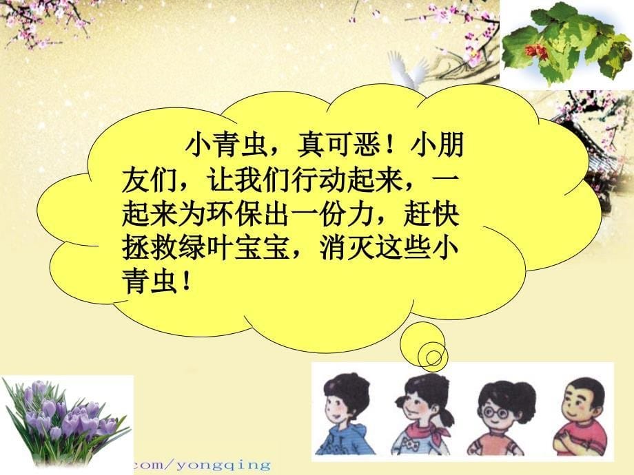 沪教版数学二年级上册《“吃掉”的是几》PPT课件_第5页