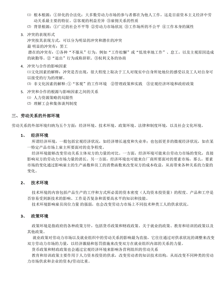 劳动关系学重点笔记(自考)_第3页