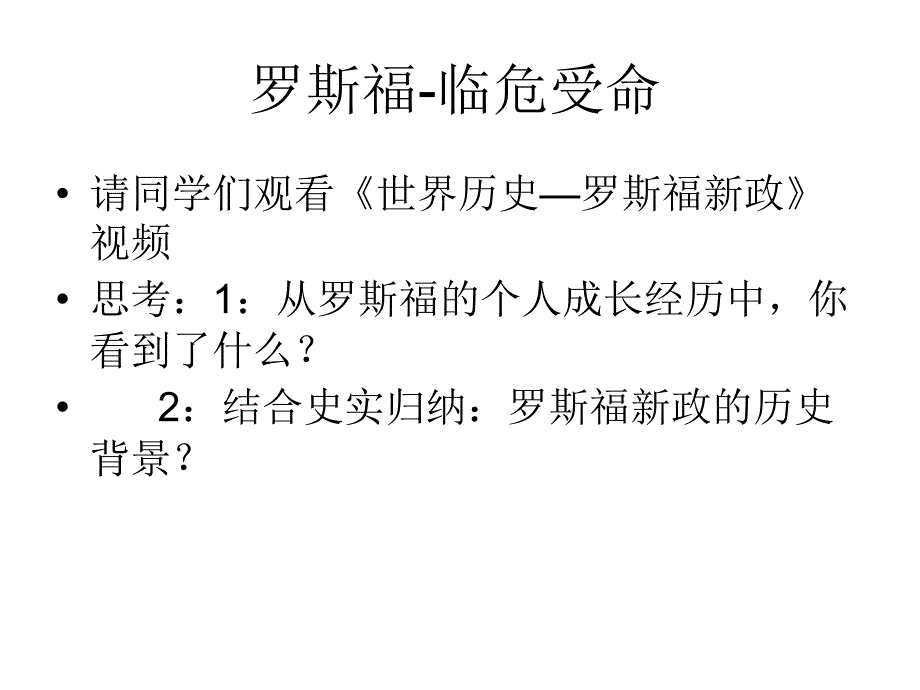 罗斯福新政21581_第4页