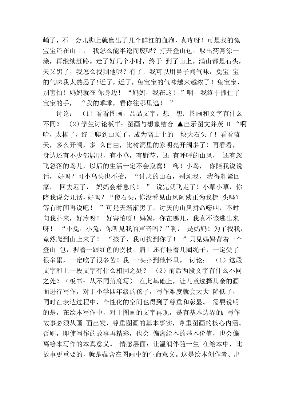 绘本作文《逃家小兔》教学设计谈_第4页