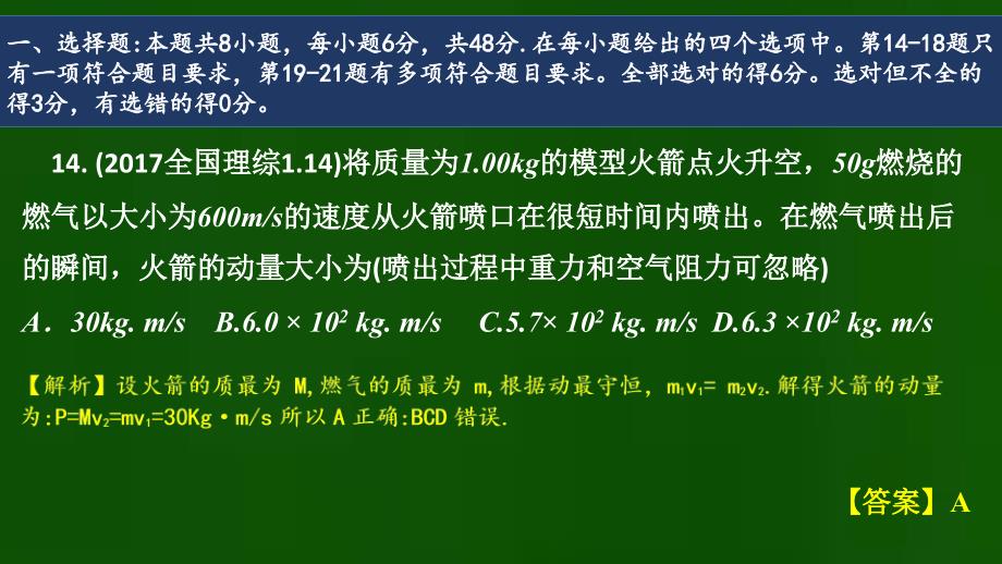 2017年高考物理全国三套卷讲座(,全国卷1,全国卷2,全国卷3)物理试题解析_第2页