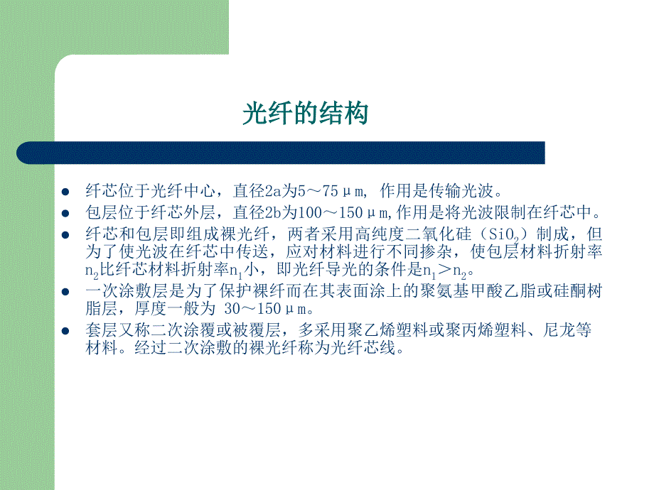 光纤光缆的结构与分类_第3页