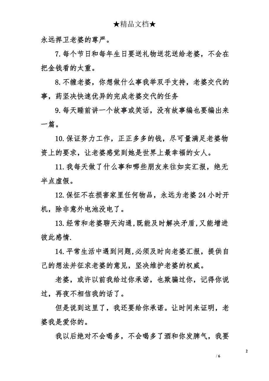 创新笑的结婚保证书范文_第2页