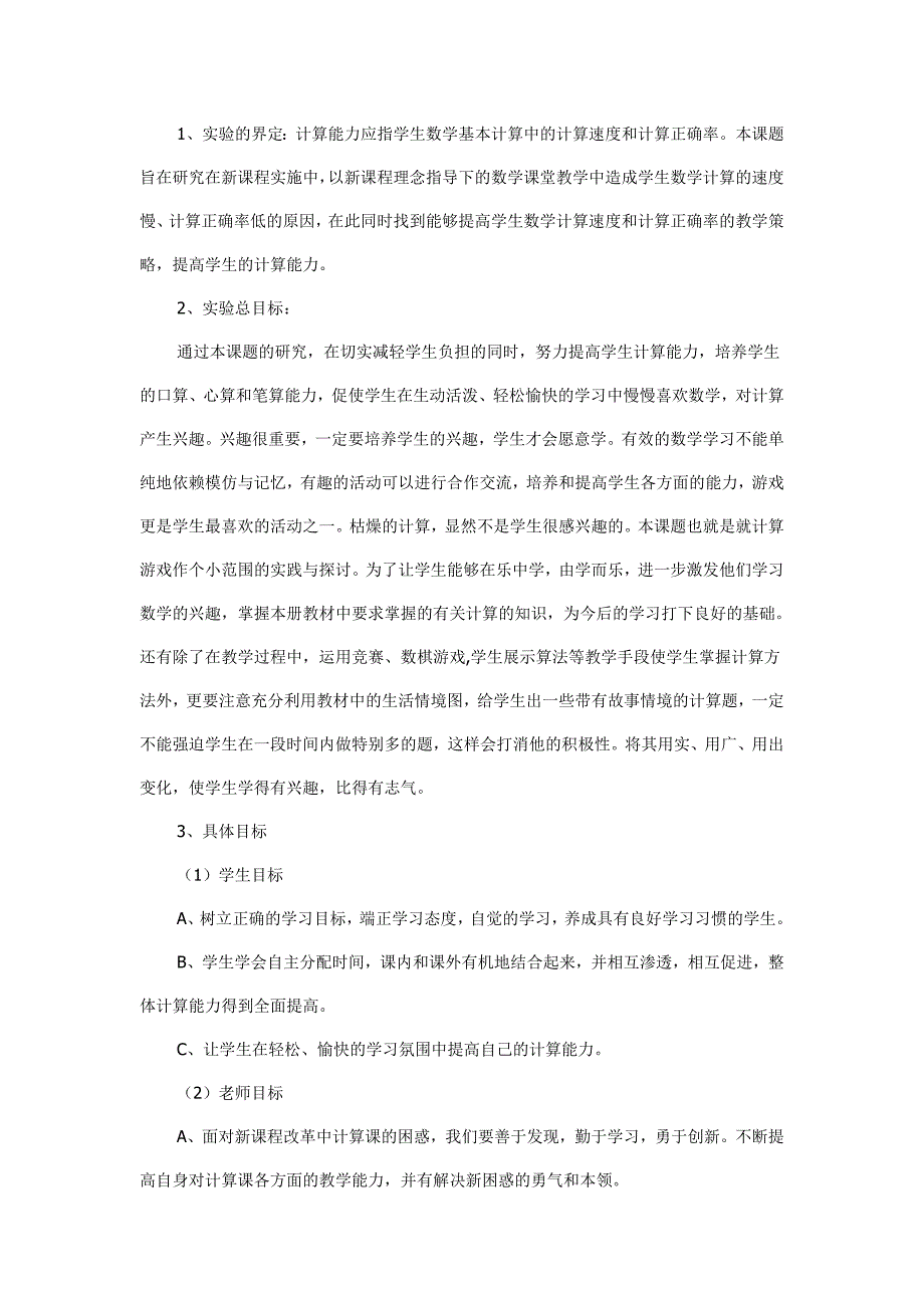 六年级计算能力课题实施方案_第2页