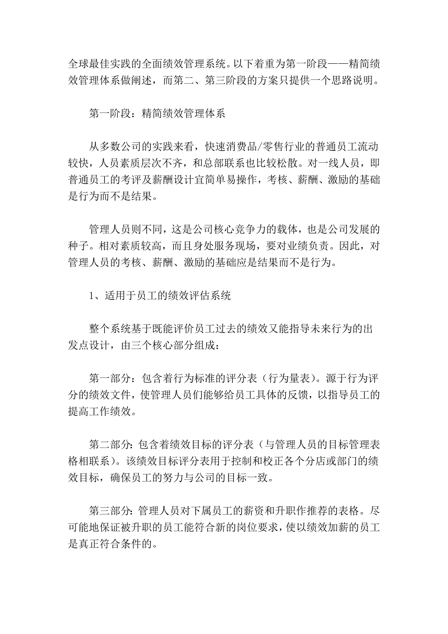 在绩效管理引入多种管理思想_第2页