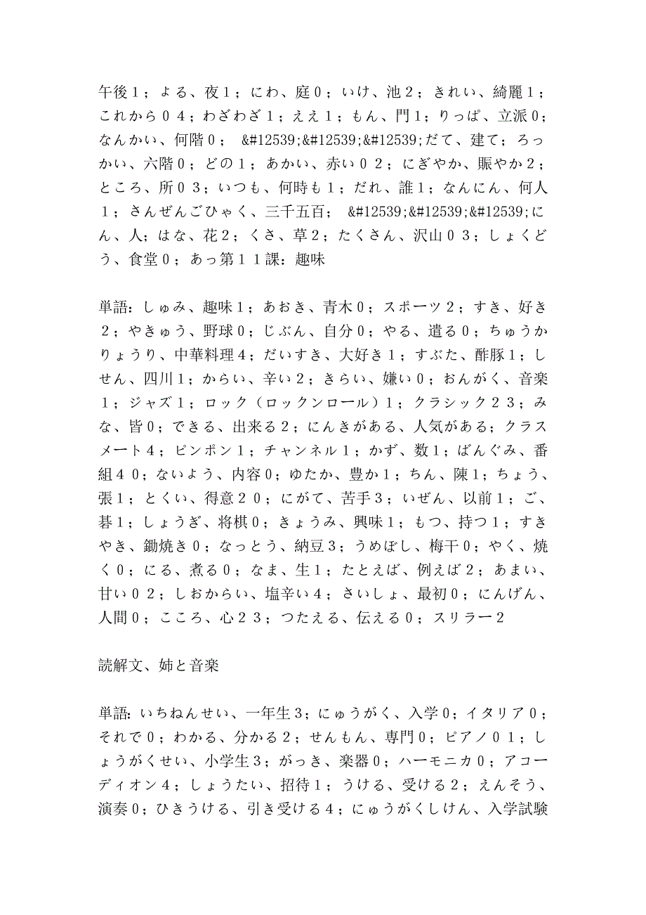 新编日语第一册单词_第3页