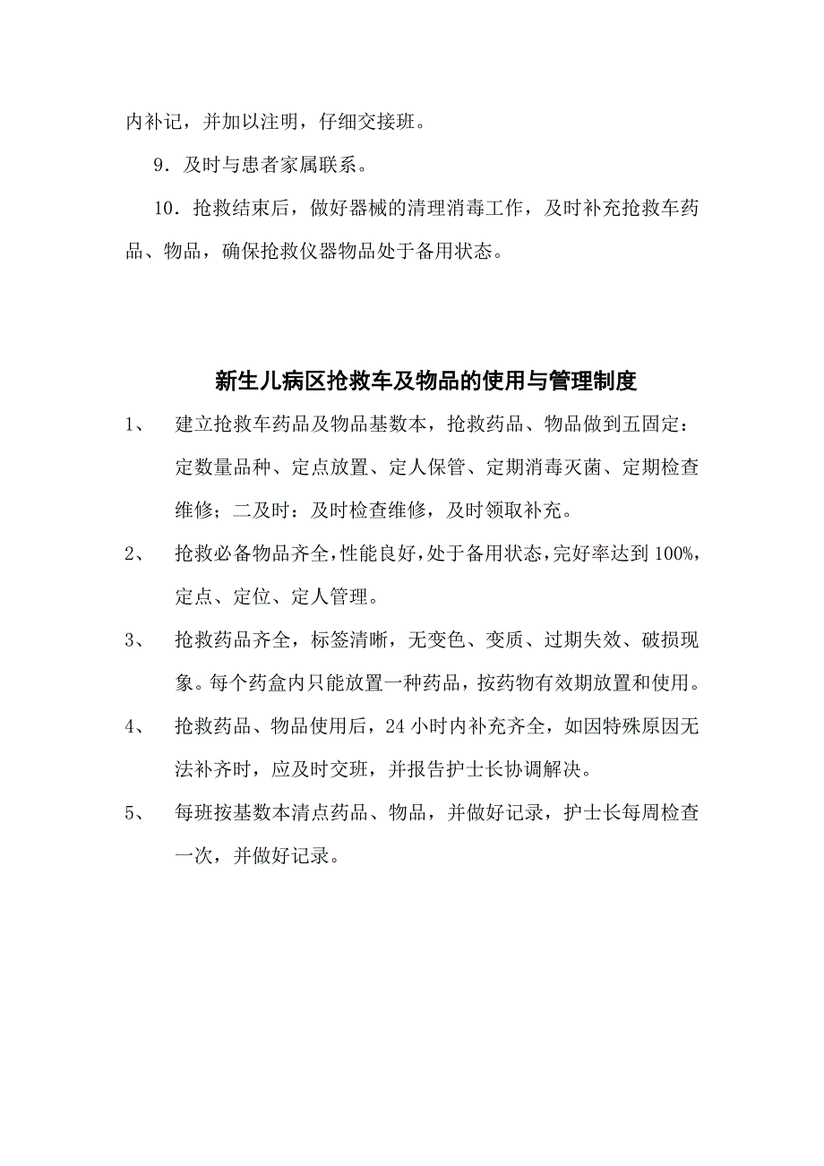 新生儿心肺复苏流程图_第3页