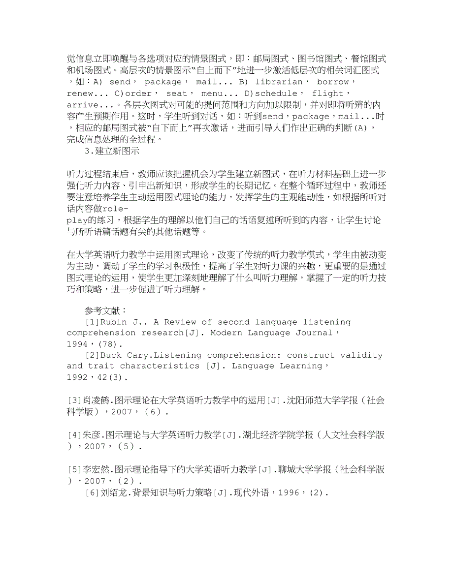 【教育学论文】图示理论与大学英语听力教学_第4页