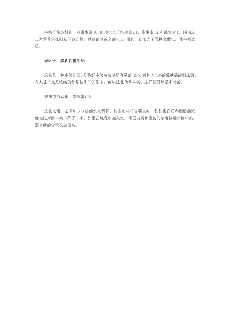 牛奶10种喝法bb越喝越伤身_第4页