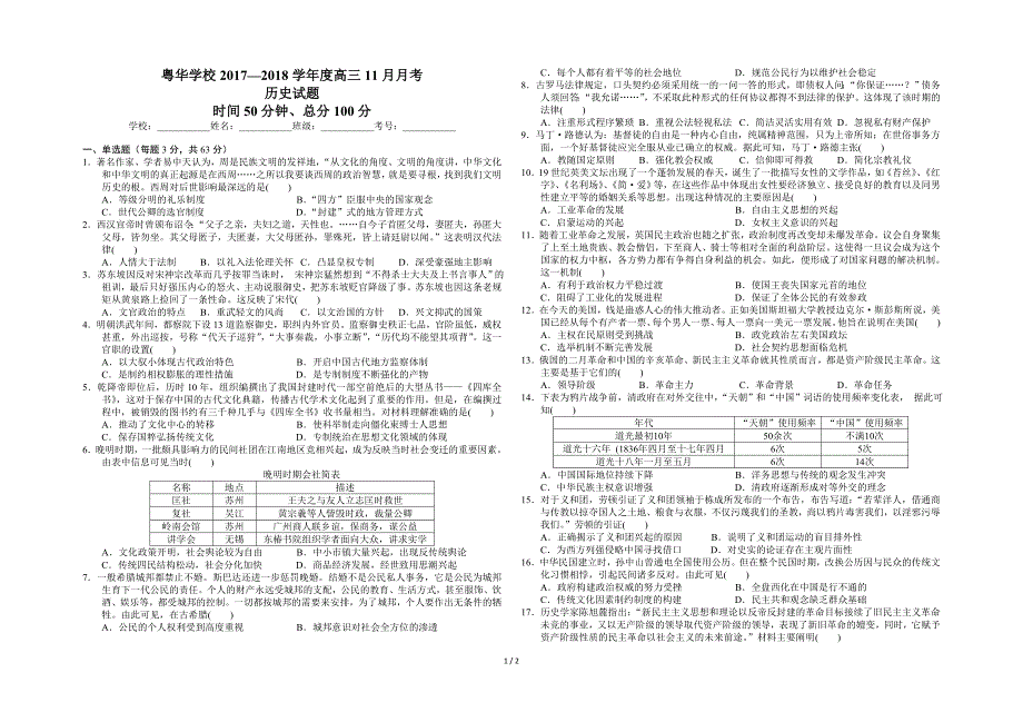 粤华学校高三11月月考历史试题_第1页