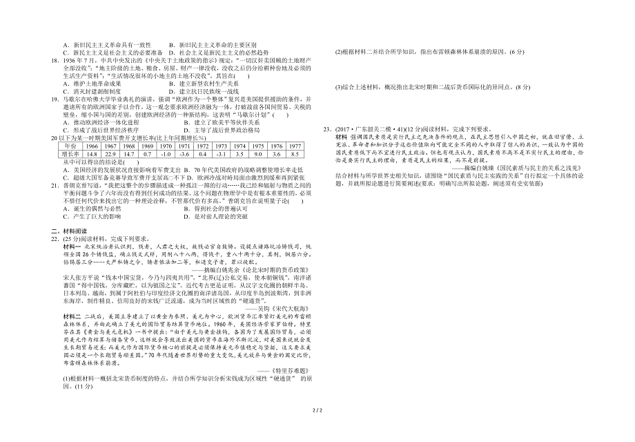 粤华学校高三11月月考历史试题_第2页