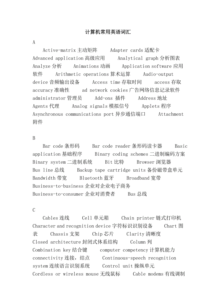 计算机常用英语词汇_第1页