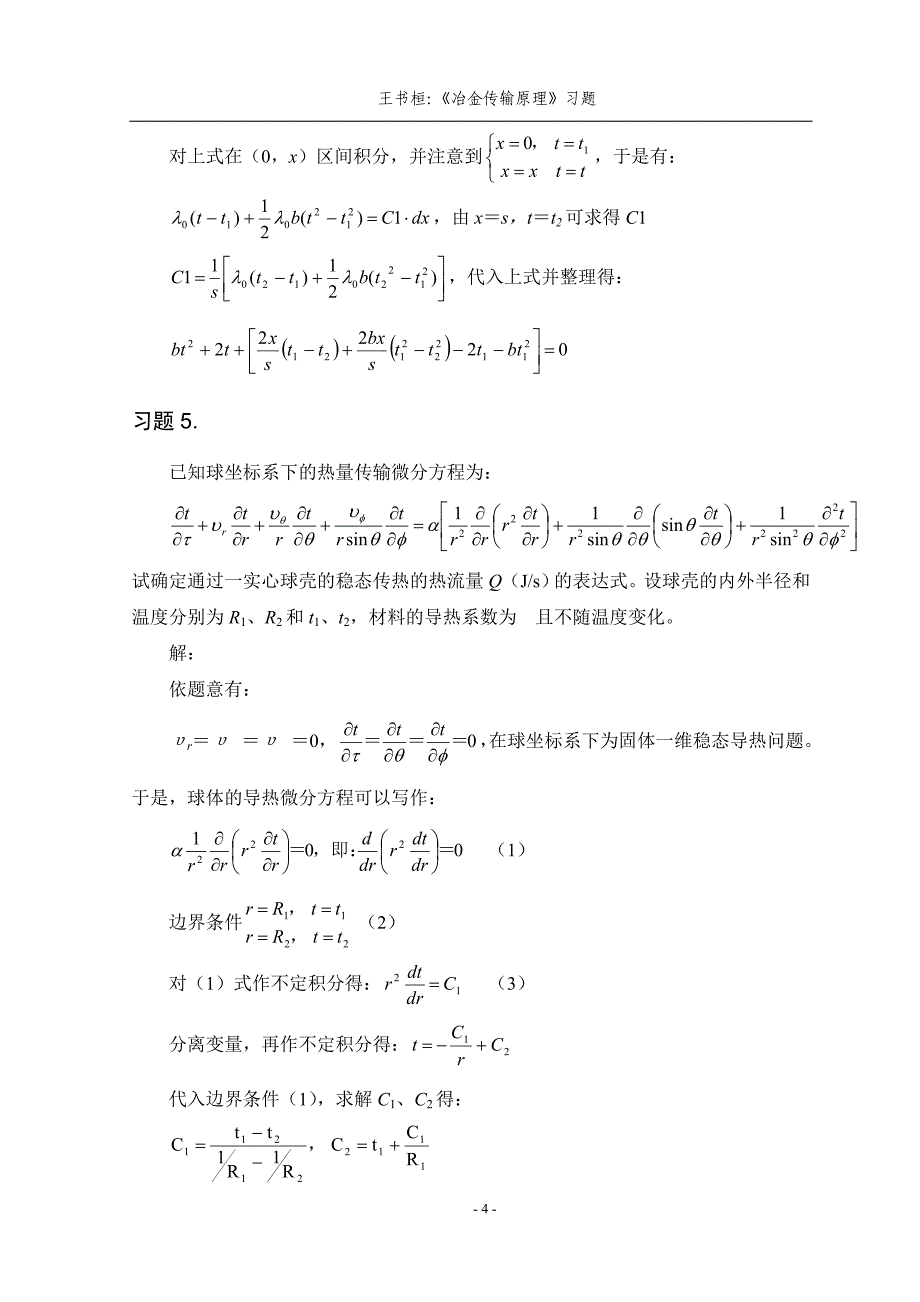 传输原理习题_第4页