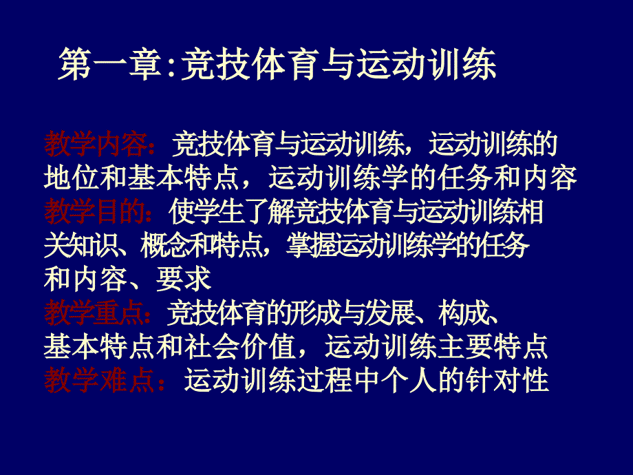 运动训练学_第2页