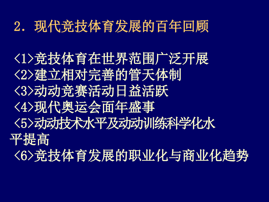 运动训练学_第4页