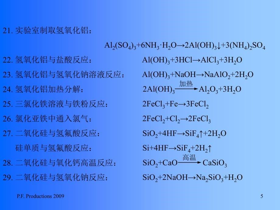 高中化学重点知识—高考化学元素化合物专题复习_第5页