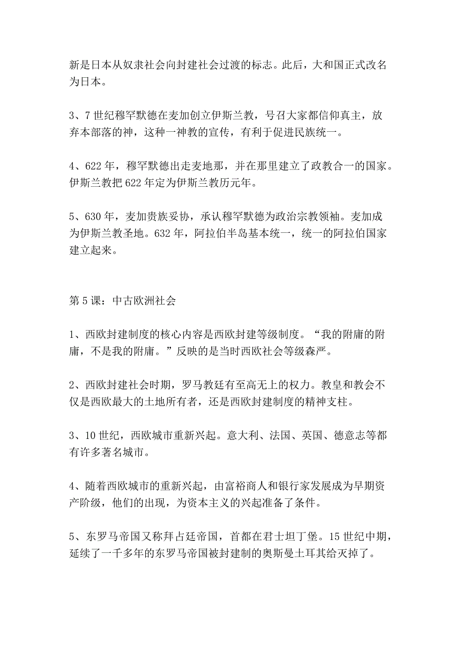 九年级人教版历史前十课提纲_第3页