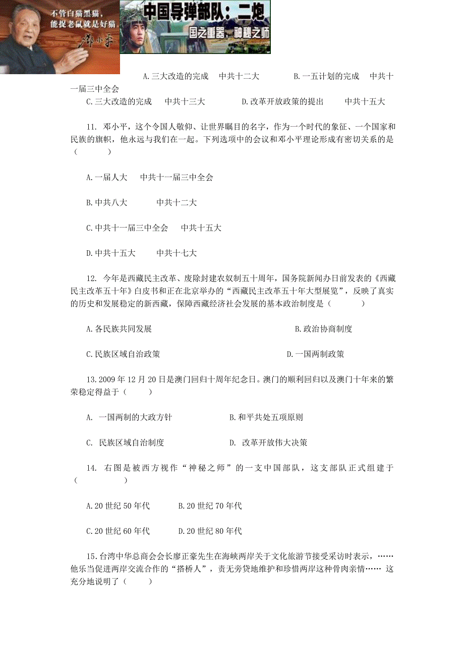 八年级历史第二学期期末模拟试题_第3页