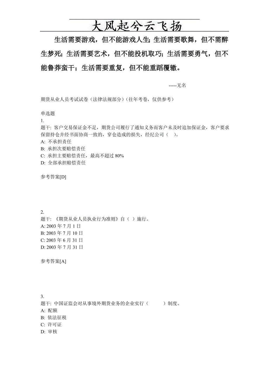 Codpdi期货法律法规考试__重点_第1页