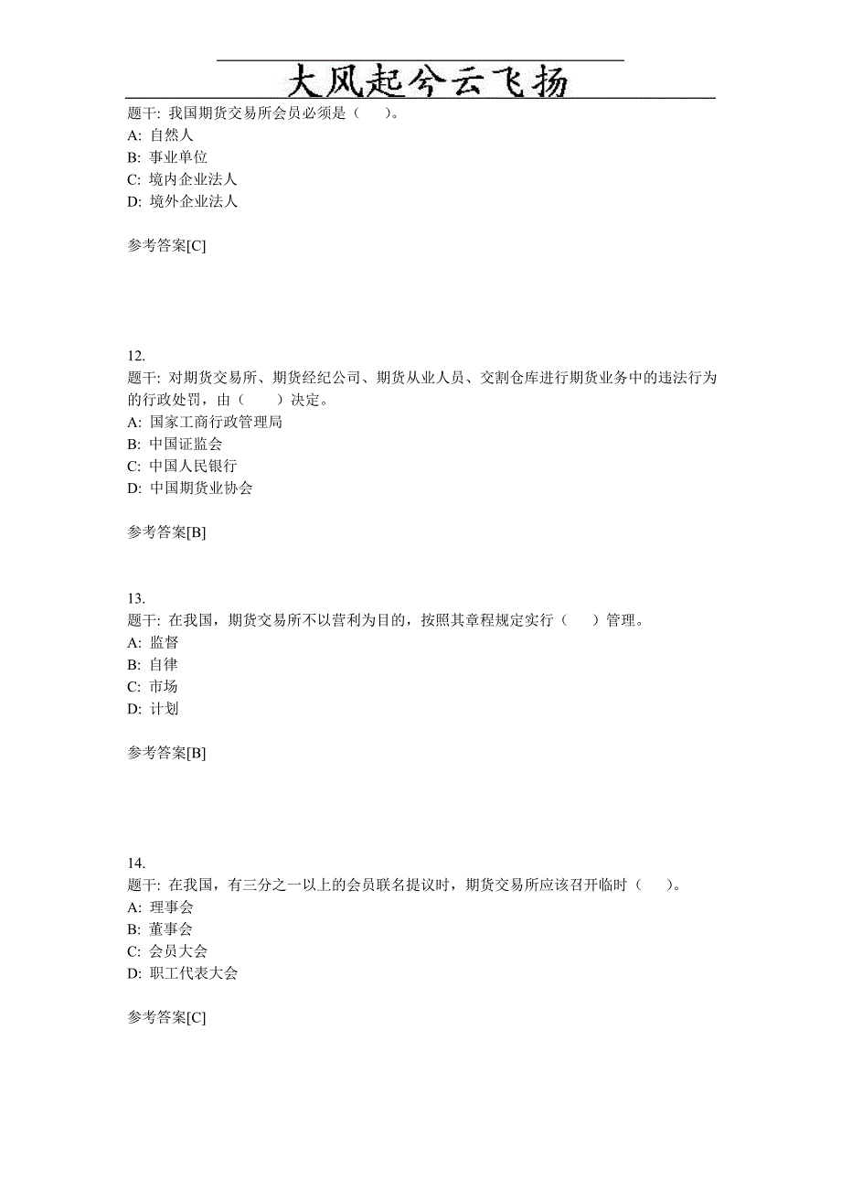 Codpdi期货法律法规考试__重点_第4页