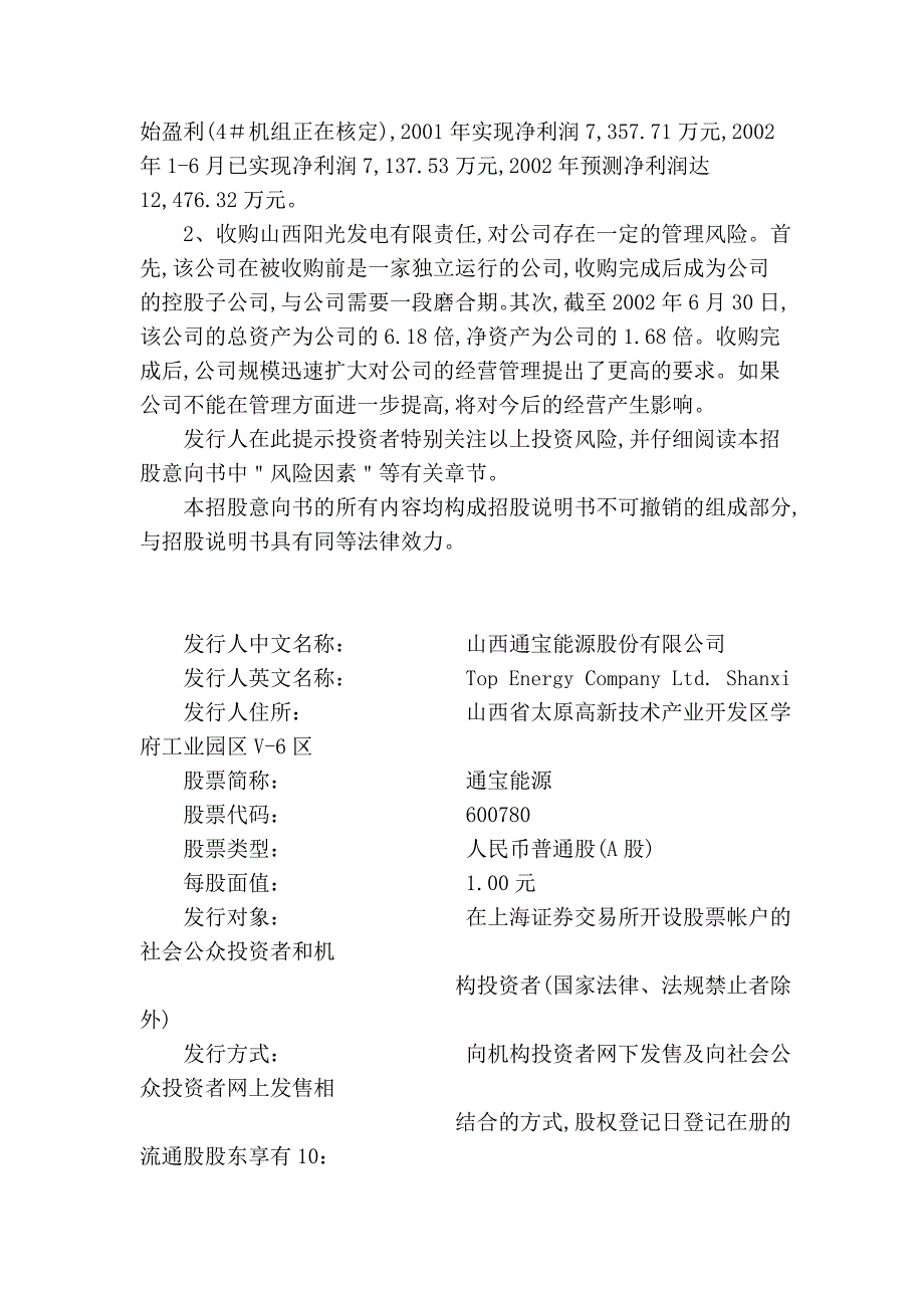 山西 通宝能源 股份有限公司增发a股公开发行股票 招股说明书 摘要_第2页