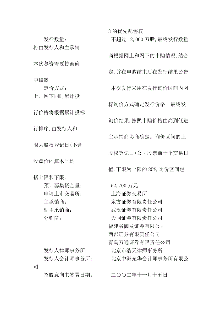 山西 通宝能源 股份有限公司增发a股公开发行股票 招股说明书 摘要_第3页