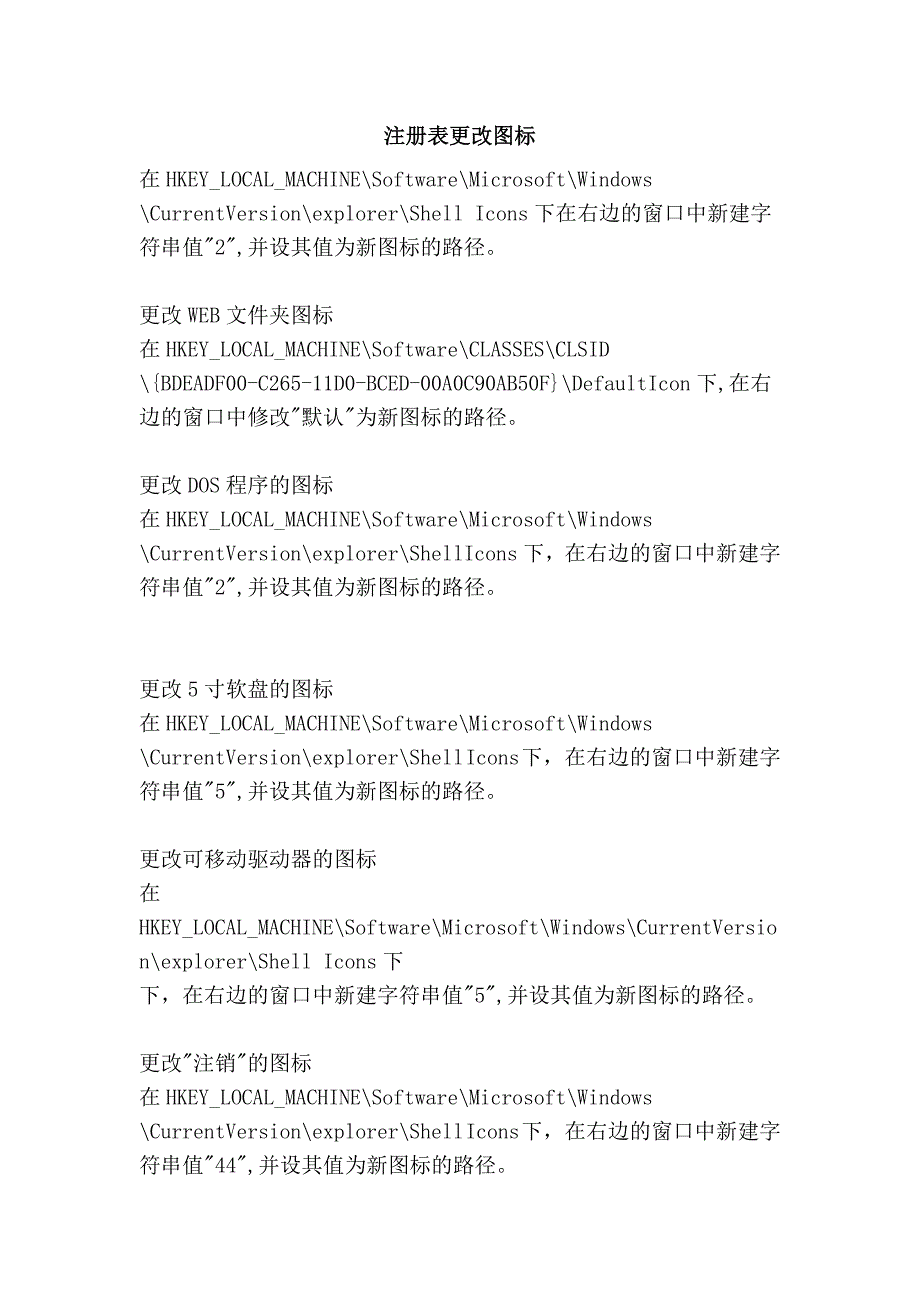 注册表更改图标_第1页
