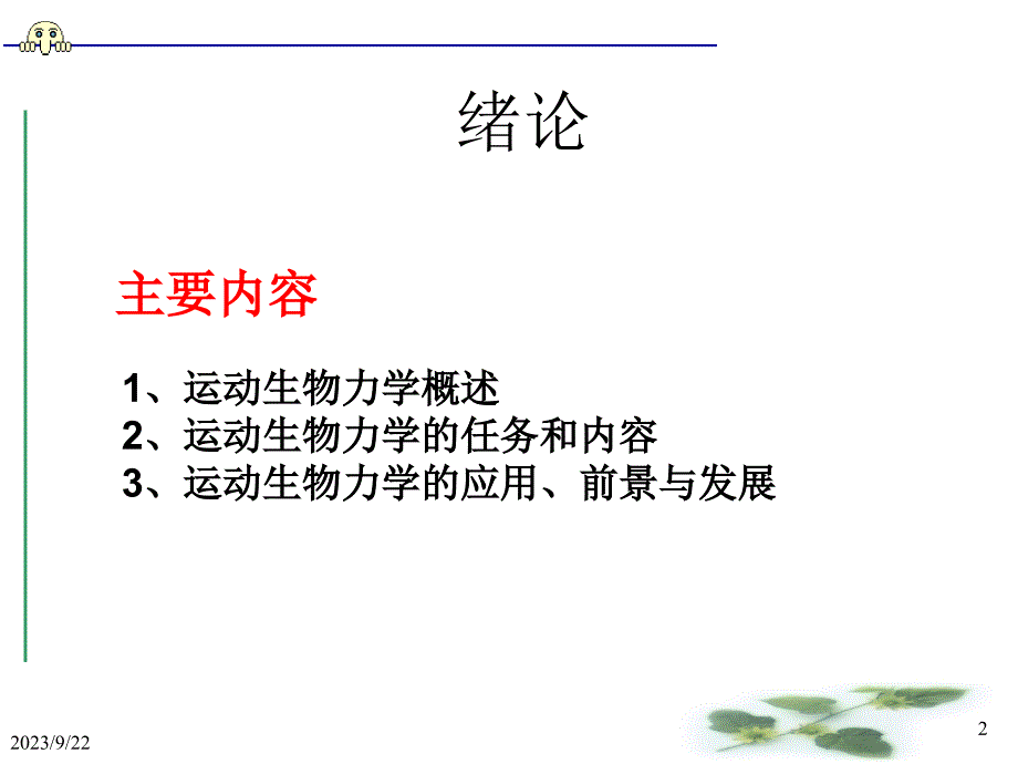 人体运动力学_第2页