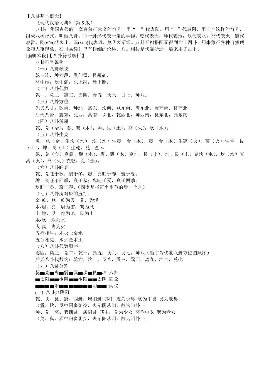 周易笔记_第1页