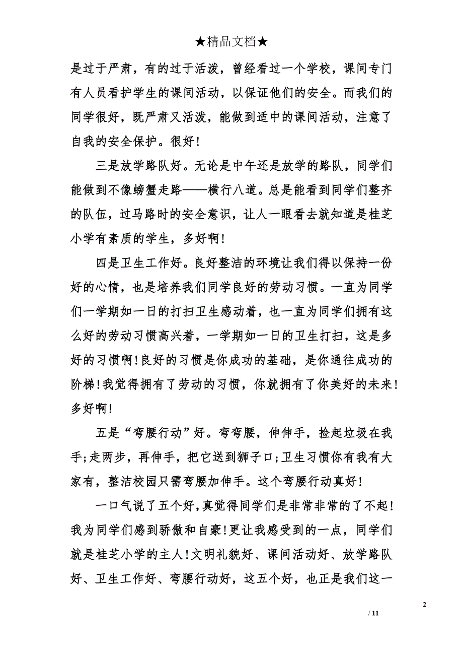 小学新学期致辞_第2页