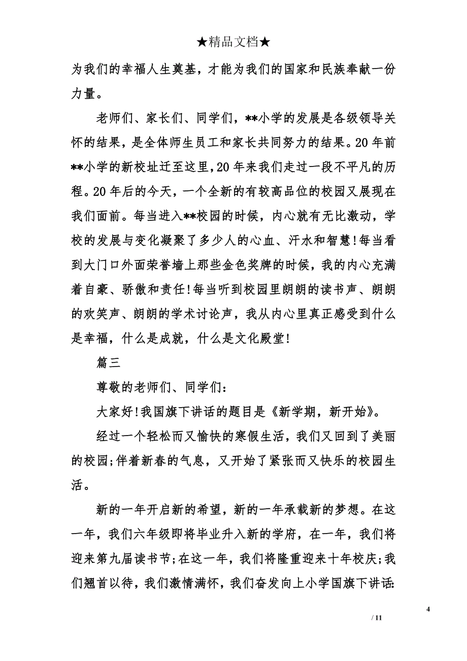 小学新学期致辞_第4页