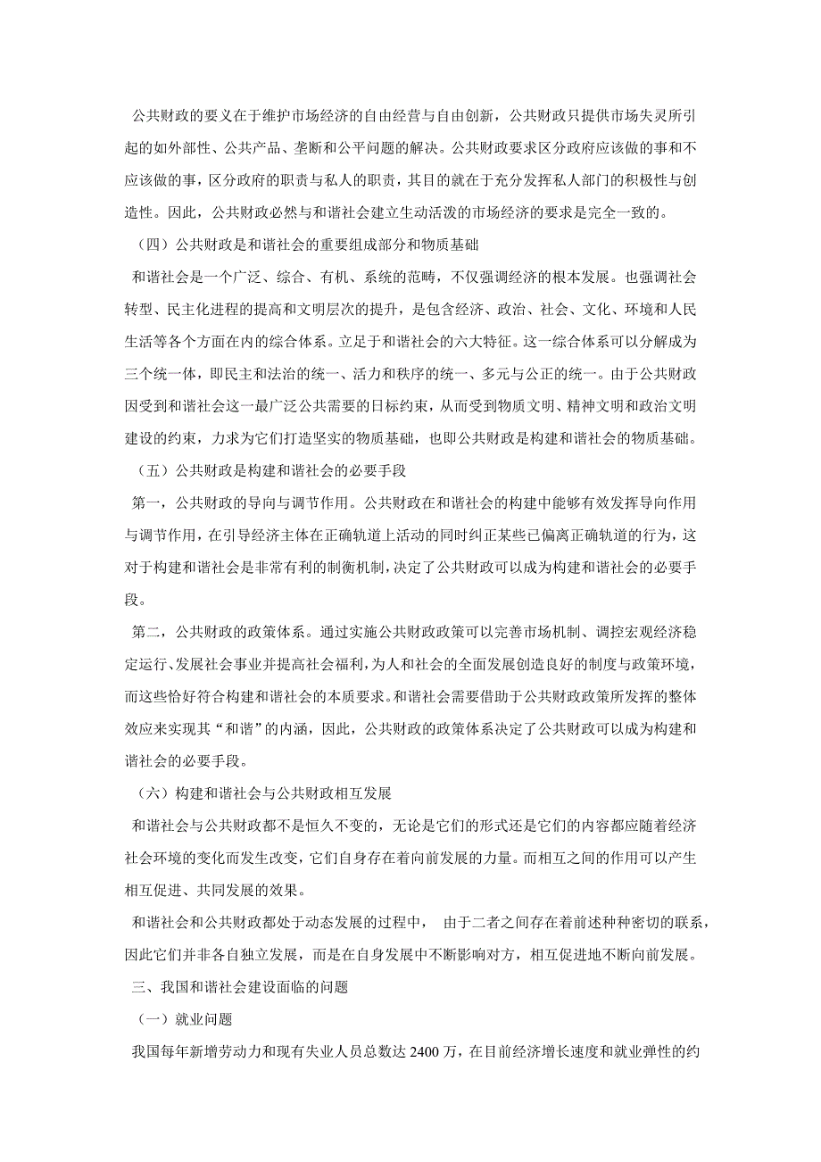 建设和谐社会为财政政策的目标_第4页