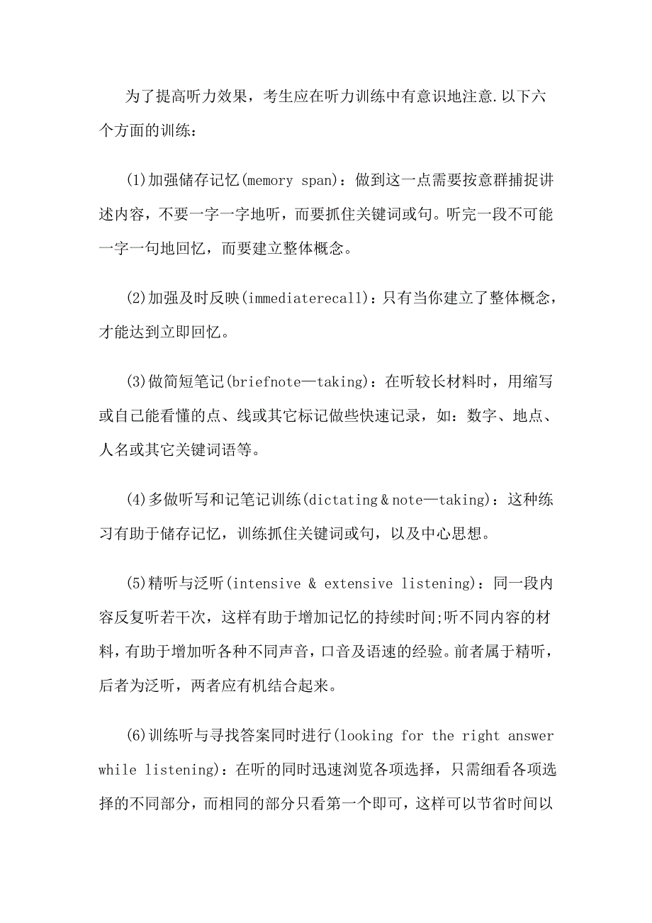 提高英语专业八级听力理解应试技巧的方法_第2页