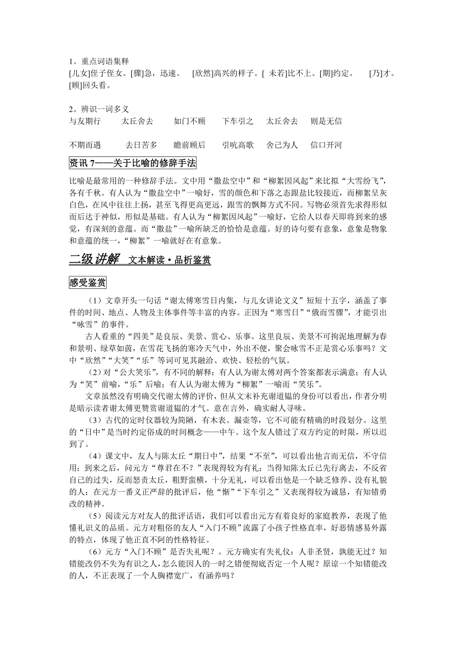 《世说新语》两则资料_第2页