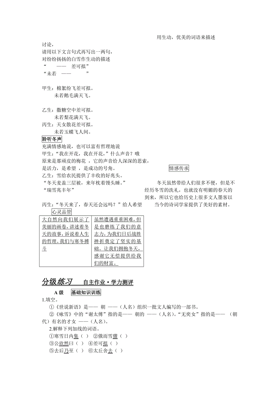 《世说新语》两则资料_第4页