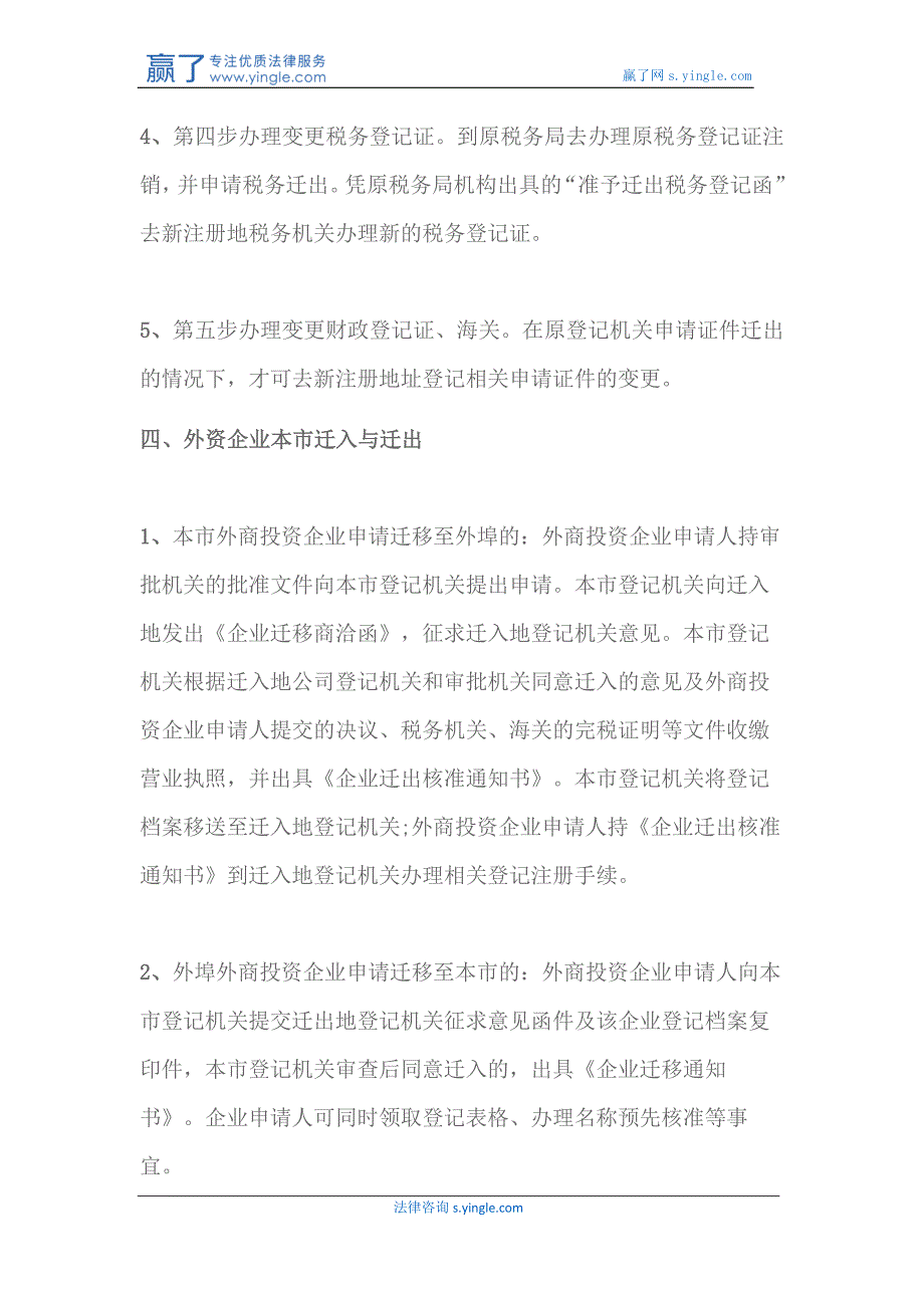 外资企业地址变更流程是怎样的_第3页