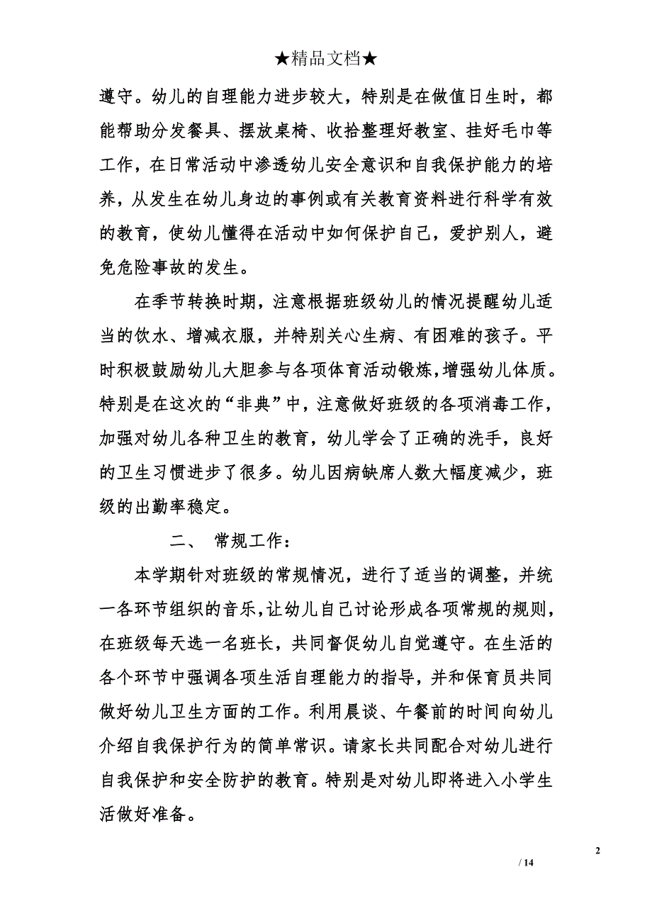 幼儿园大班下学期工作总结_1_第2页