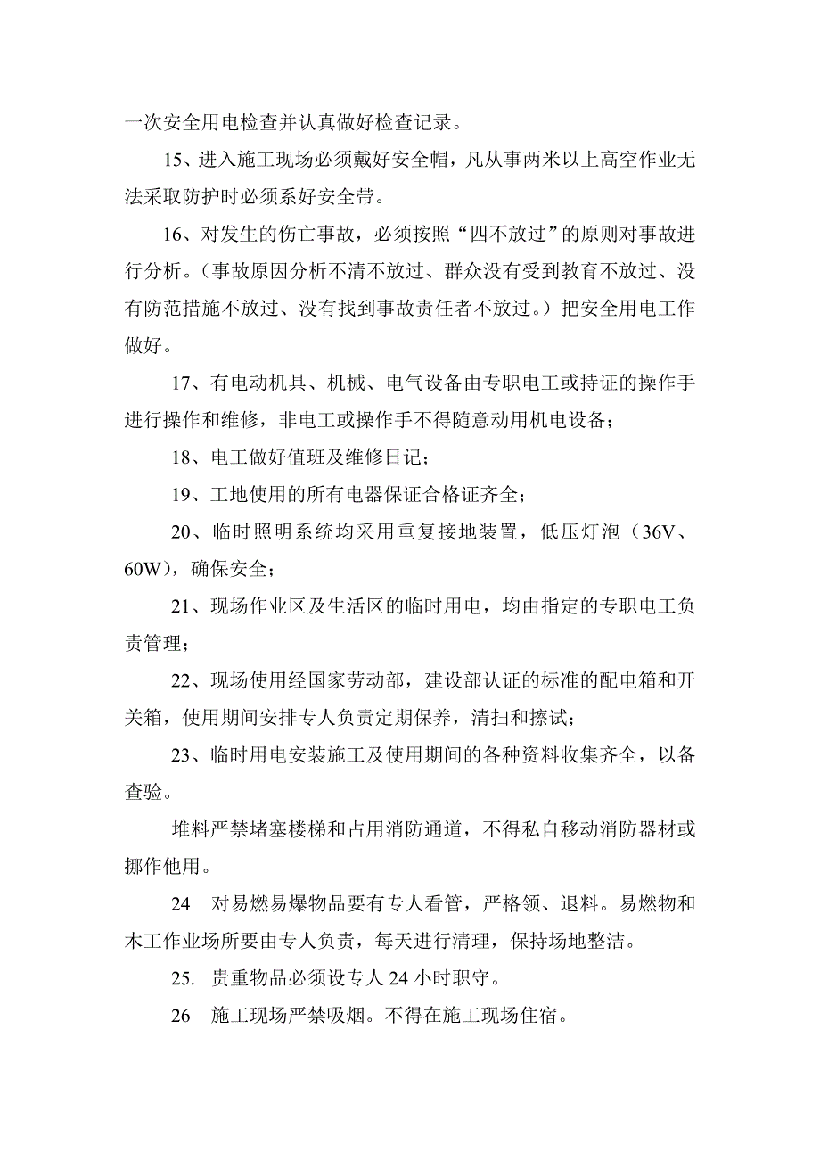 施工现场临时用电用火管理制度_第2页