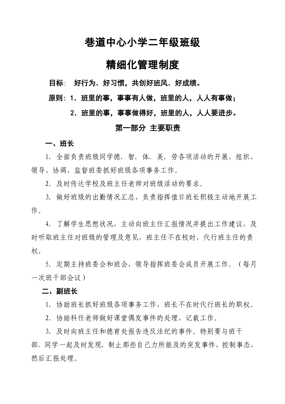 班级精细化管理制度(二年级)_第1页