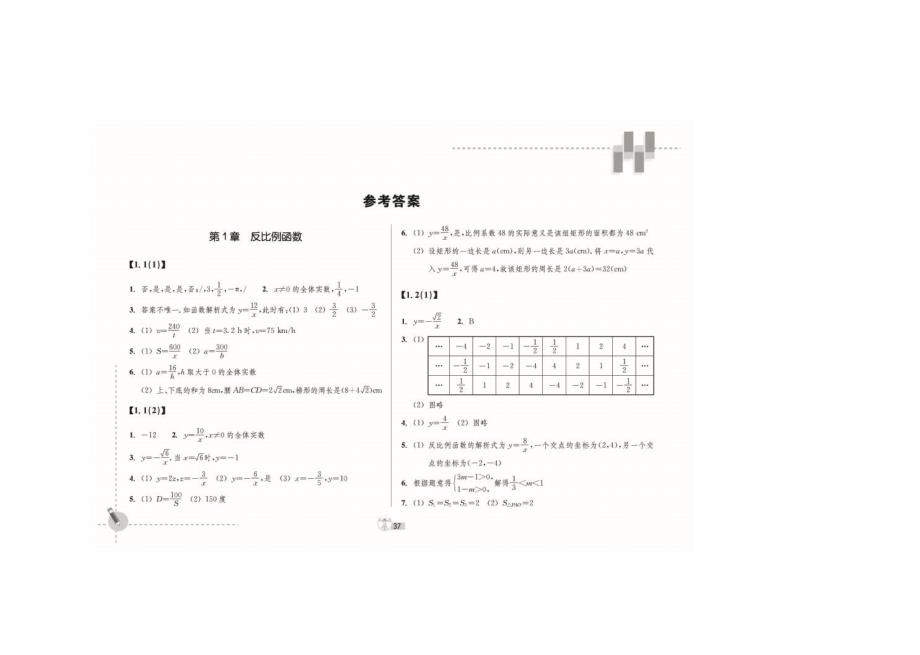 数学作业本九上(配浙教版)_第1页